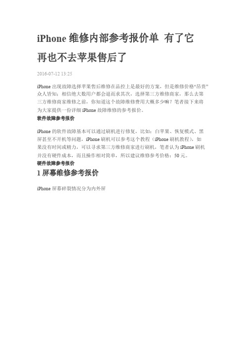 iPhone维修内部参考报价单