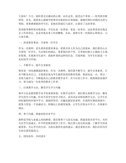 优秀指导教师奖感言