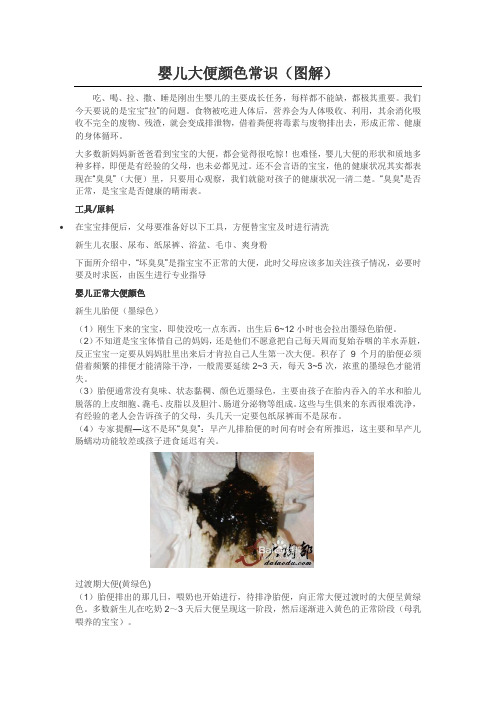 婴儿大便颜色常识(图解)