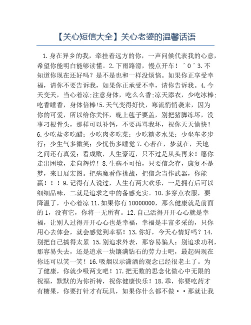 热门-关心短信大全关心老婆的温馨话语