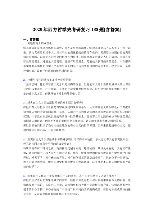 精选新版2020年西方哲学史考研完整考试复习题库(含标准答案)