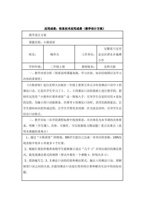 信息技术应用成果(1)