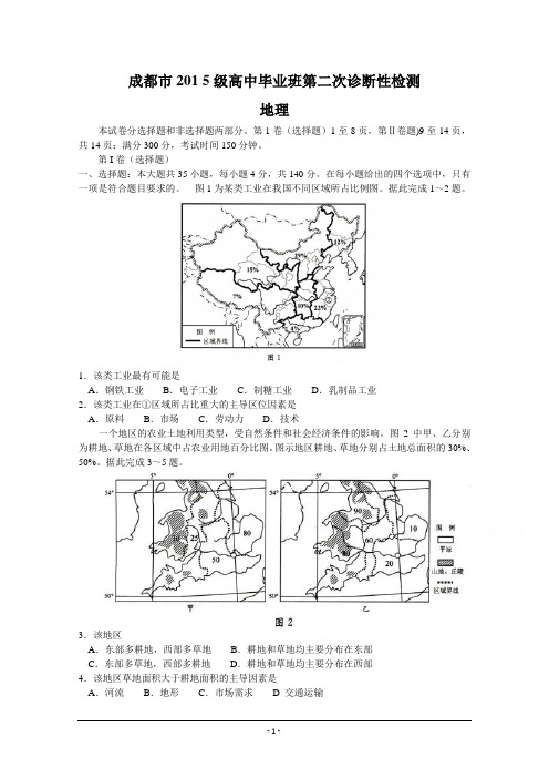 2018成都二诊地理试题及答案