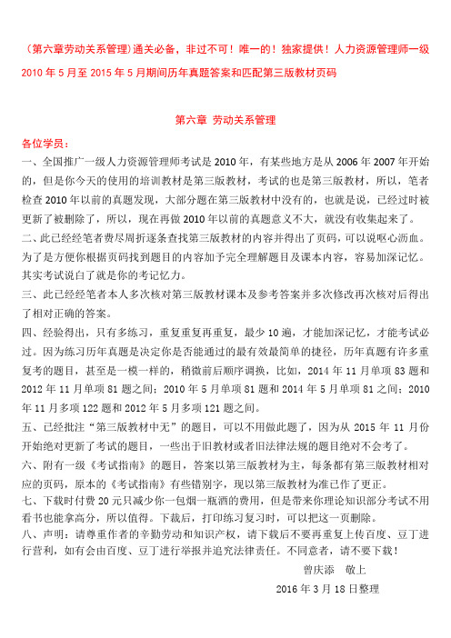 (第六章劳动关系管理)一级人力资源管理师2010年5月至2015年5月期间历年真题答案和匹配第三版教材页码