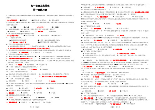 信息技术第一章练习题答案(浙教版)