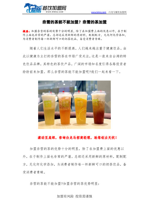 奈雪的茶能不能加盟?奈雪的茶加盟