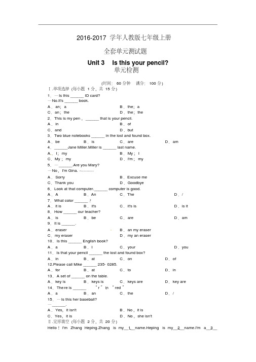 2016-2017学年人教版七年级上册全套单元测试题Unit3Isthisyourpencil