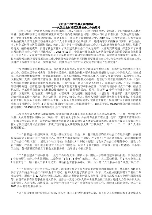 江西万载县 让社会工作广泛惠及农村群众