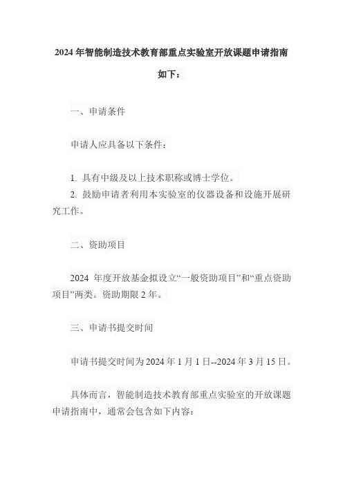 2024年智能制造技术教育部重点实验室开放课题