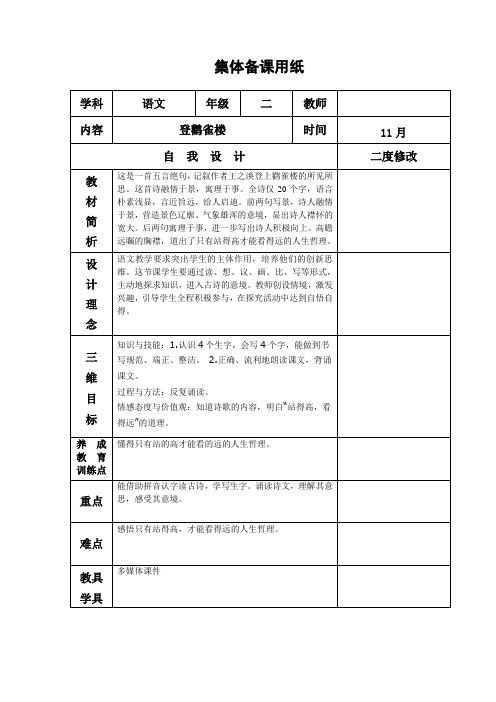 苏教版二年级语文上册《文  18 古诗词二首  登黄鹤楼》公开课课件_1