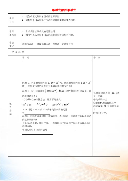 七年级数学下册 1.7 整式的除法(第1课时)导学案(新版)北师大版