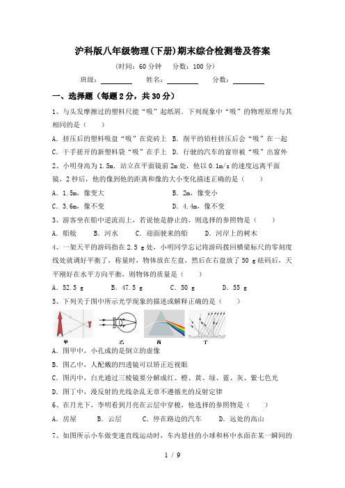 沪科版八年级物理(下册)期末综合检测卷及答案