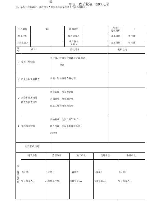 免费 全套最新GB50300-2013配套表格全套