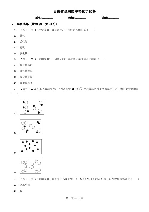 云南省昆明市中考化学试卷