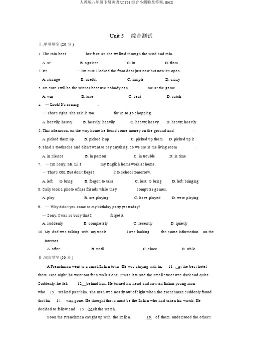 人教版八年级下册英语Unit5综合小测验及答案.docx