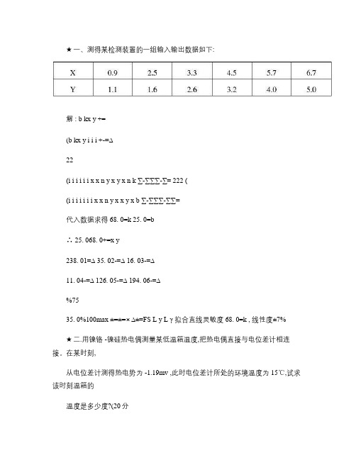 传感器与检测技术 沈航版 复习资料重点