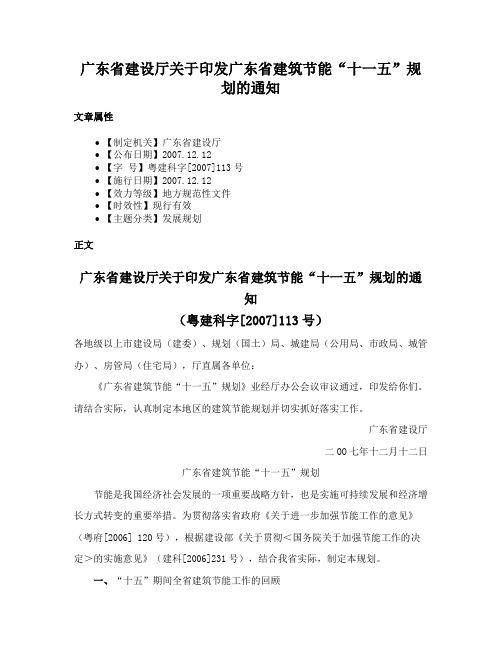 广东省建设厅关于印发广东省建筑节能“十一五”规划的通知