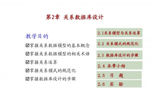 数据库技术与Access应用第2章