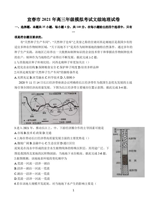 江西省宜春市2021届高三下学期4月模拟考试文科综合地理试题 Word版含答案