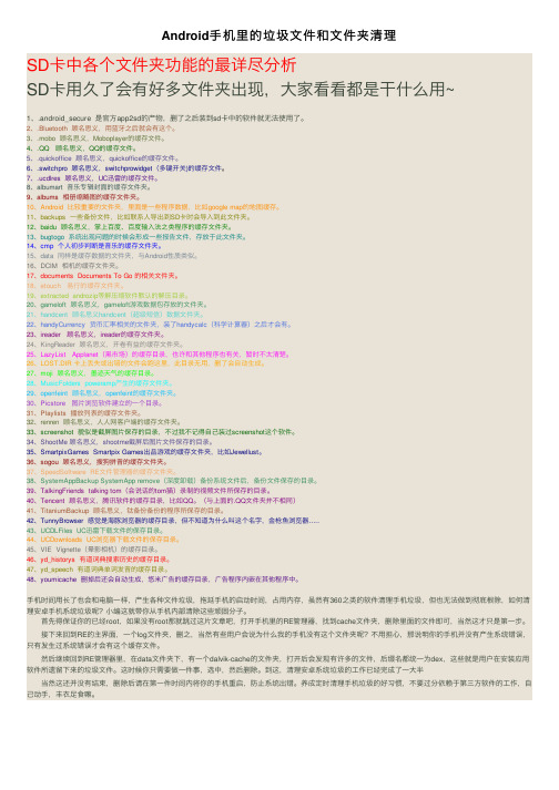 Android手机里的垃圾文件和文件夹清理