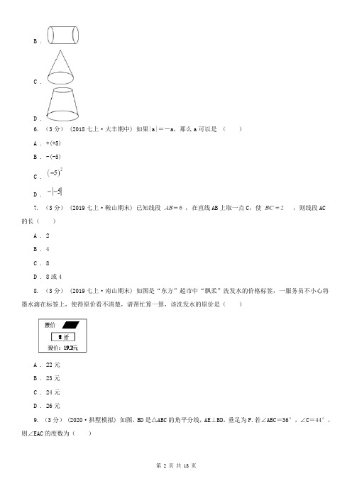 甘肃省张掖市2021年七年级上学期数学期末考试试卷(II)卷