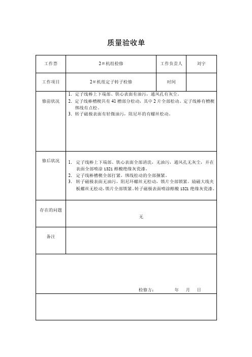 质量验收单（样本）