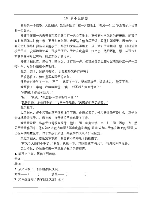 看不见的爱阅读理解及答案