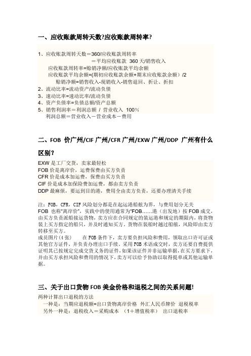 应收账款周转率和FOB价格定义