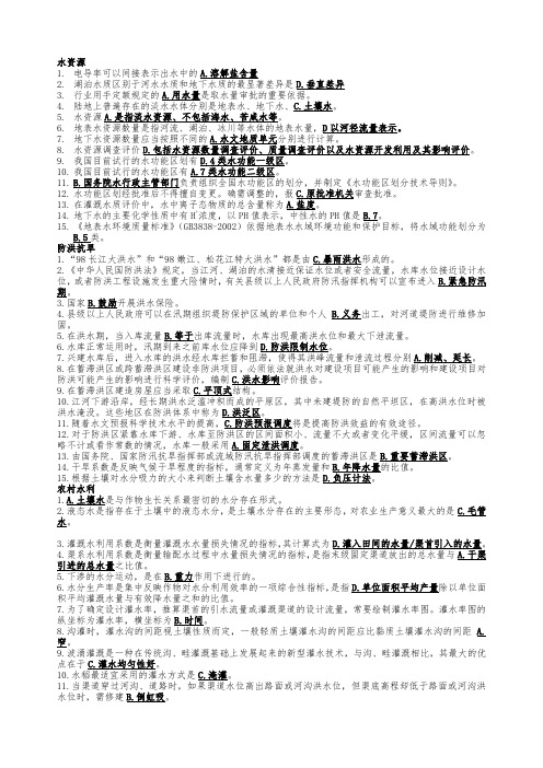 水利部职称考试水利知识课后练习题