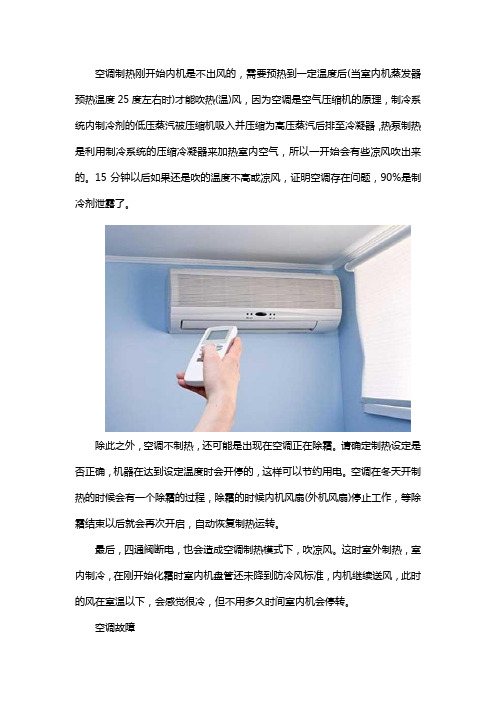 冬天空调出冷风是怎么回事？