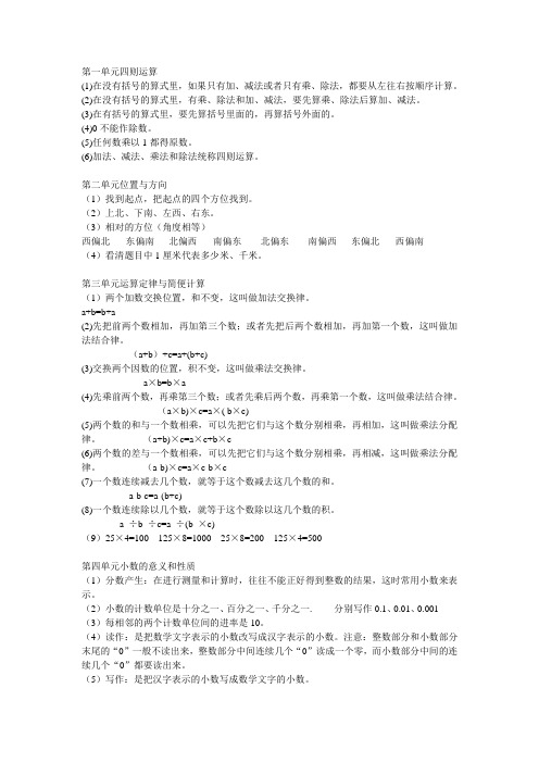 四年级数学下册笔记整理