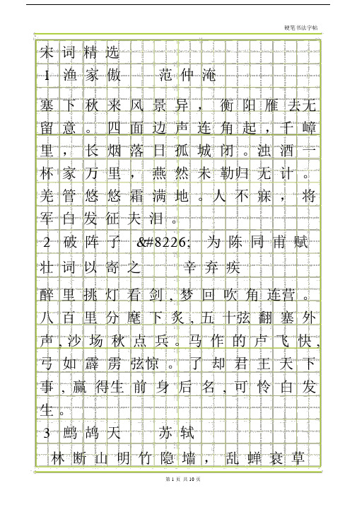 瘦金体字帖宋词精选.docx