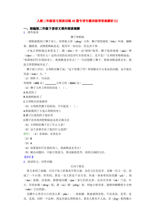 人教二年级语文阅读训练40篇专项专题训练带答案解析(1)