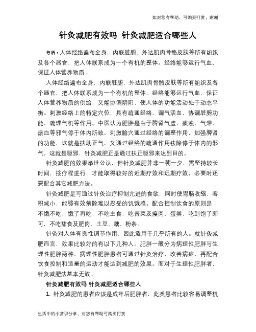 针灸减肥有效吗 针灸减肥适合哪些人