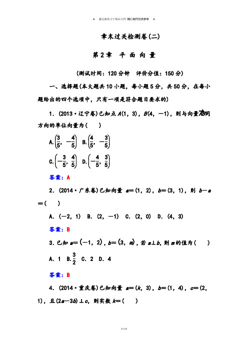 苏教版高中数学必修4章末过关检测卷二.docx