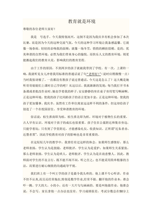 教育就是环境