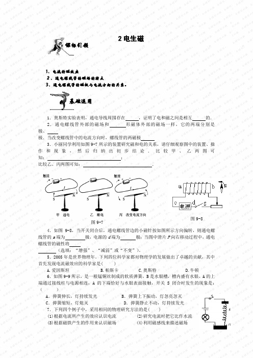 【推荐】人教版九年级物理下册：20.2电生磁-同步练习(含答案)