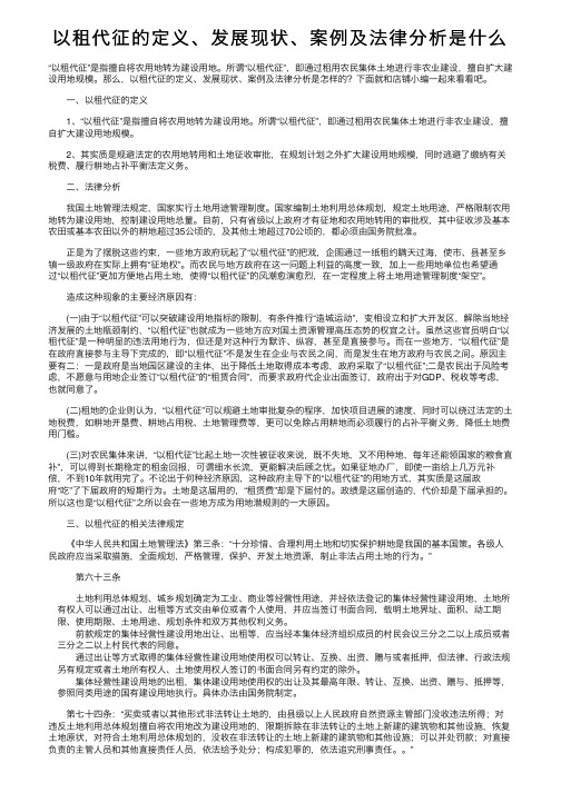 以租代征的定义、发展现状、案例及法律分析是什么