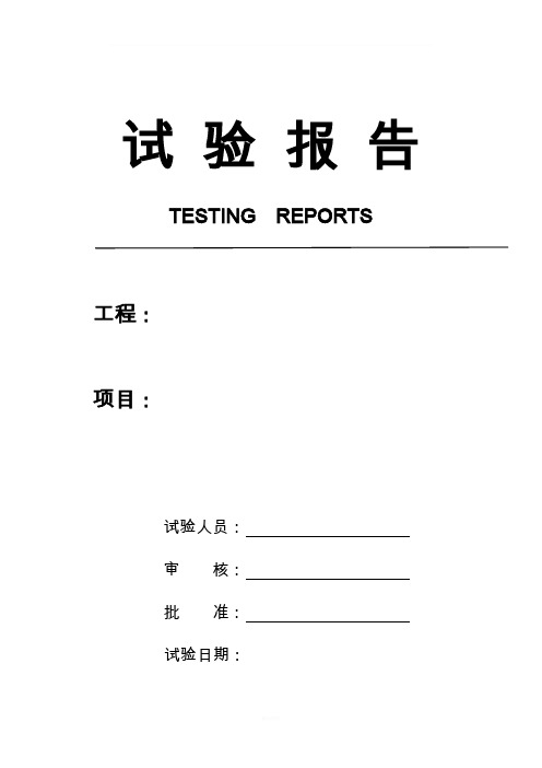 电缆耐压试验报告