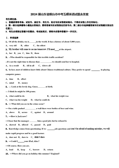 2024届山东省烟台市中考五模英语试题含答案