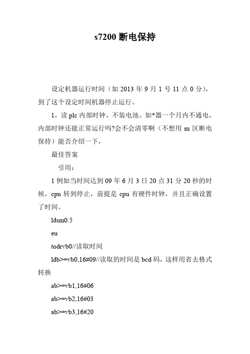 s7200断电保持