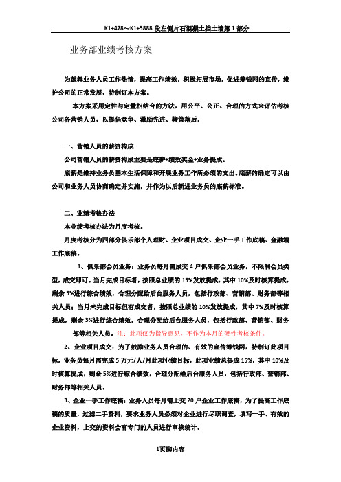 (金融服务行业)业务部绩效考核方案