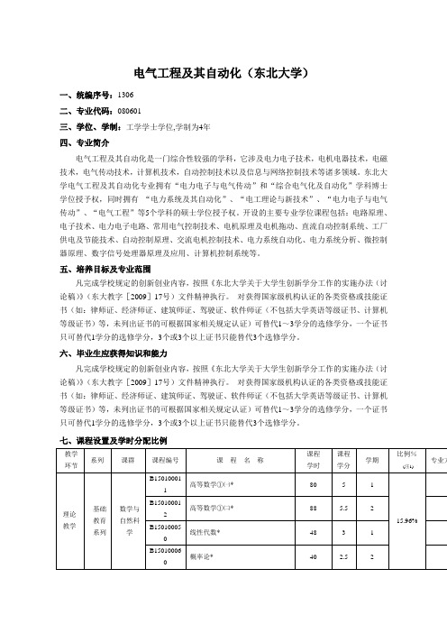电气工程及其自动化本科培养计划