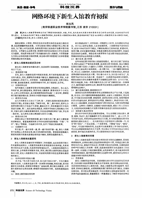 网络环境下新生入馆教育初探