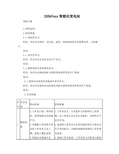 数字化变电站调试方案