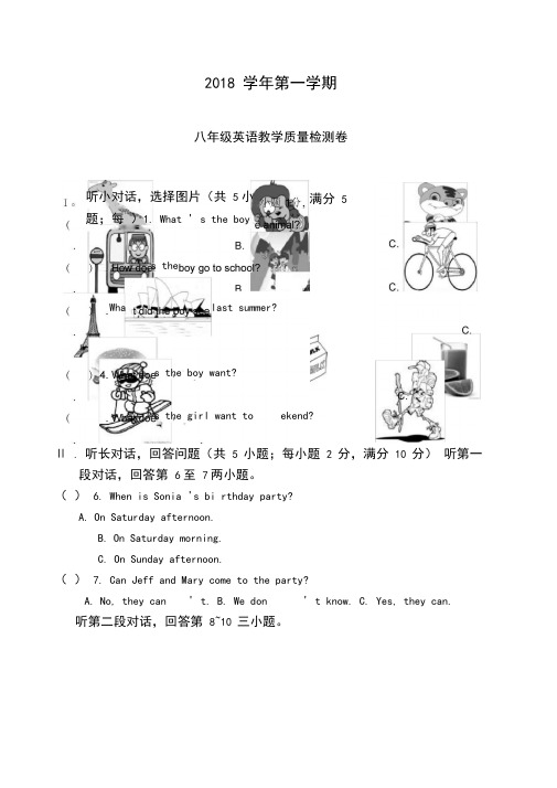 2018-2019学年八年级上期中考试英语试题含答案