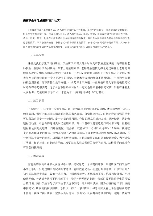 提高学生学习成绩的三个认真