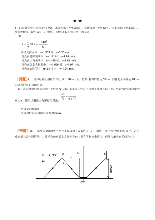 (第11周5)工程光学-几何光学例题解析