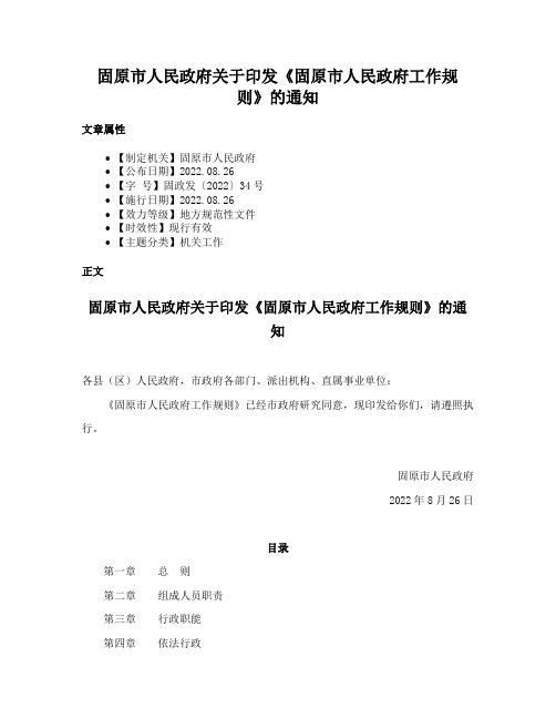 固原市人民政府关于印发《固原市人民政府工作规则》的通知