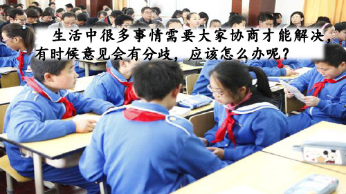 最新人教部编版小学语文六年级上册《口语交际：意见不同怎么办》、《习作：学写倡议书》精品课件(共23张